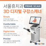 서울휴치과의원