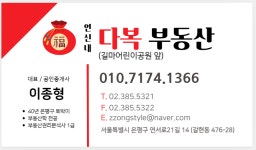 연신내 다복부동산