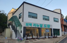 삼화페인트 토탈건설공업