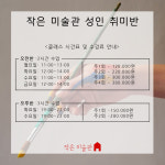 작은 미술관 미술학원