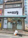 아이즈크림