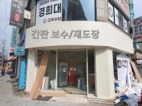 삼화페인트 토탈건설공업