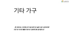 우진가구물물교환 | 우진퍼니쳐
