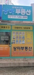 상아부동산공인중개사사무소