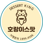 호랑이스팟