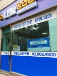 나눔공인중개사사무소