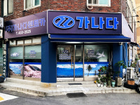 가나다렌트카 주안영업소