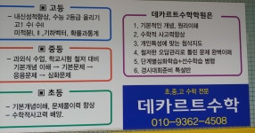 데카르트수학교습소