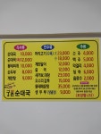 궁촌토종순대국