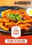 수레로 오창호수공원점
