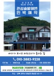 관성솔밭해변 민박