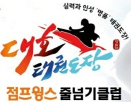 경희대 대호태권도장