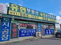 유현공인중개사사무소