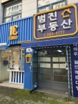 범진공인중개사사무소