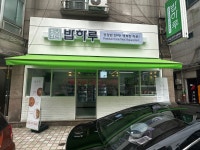 밥하루