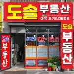 성성푸르지오도솔공인중개사사무소