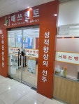 매쓰멘토수학전문학원