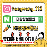 휴대폰할인매장 태광정보통신