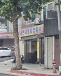 새한자동차공업사