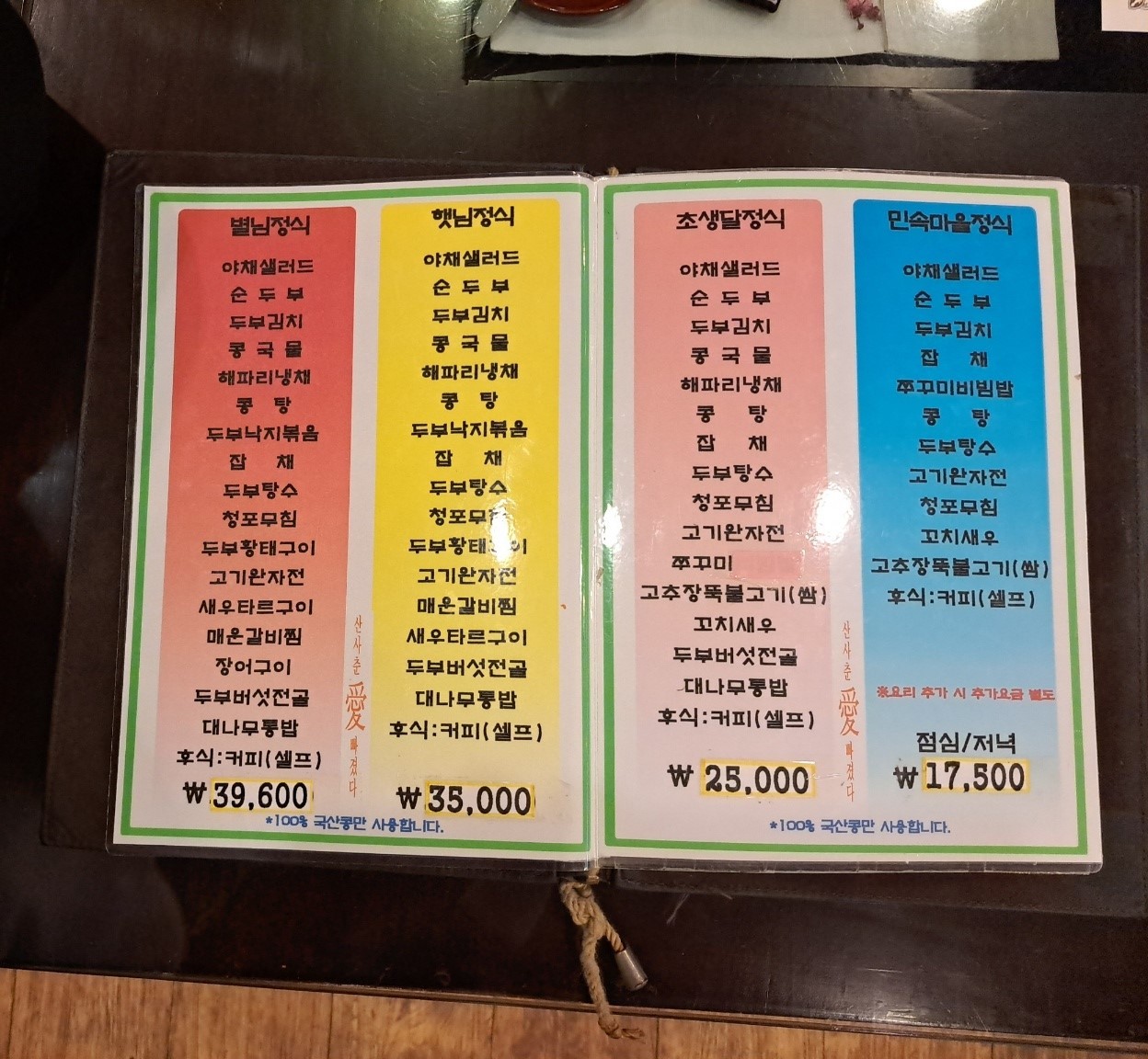 민속두부마을 이미지