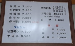 전원손칼국수