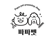 파파펫살롱