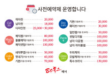 Bo톡스헤어