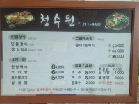 청수원