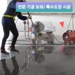 삼화페인트 토탈건설공업