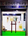 호연지기검도교실