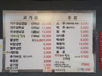 정순이네 제주 생삼겹살