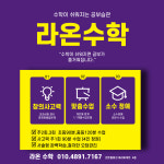 라온수학학원