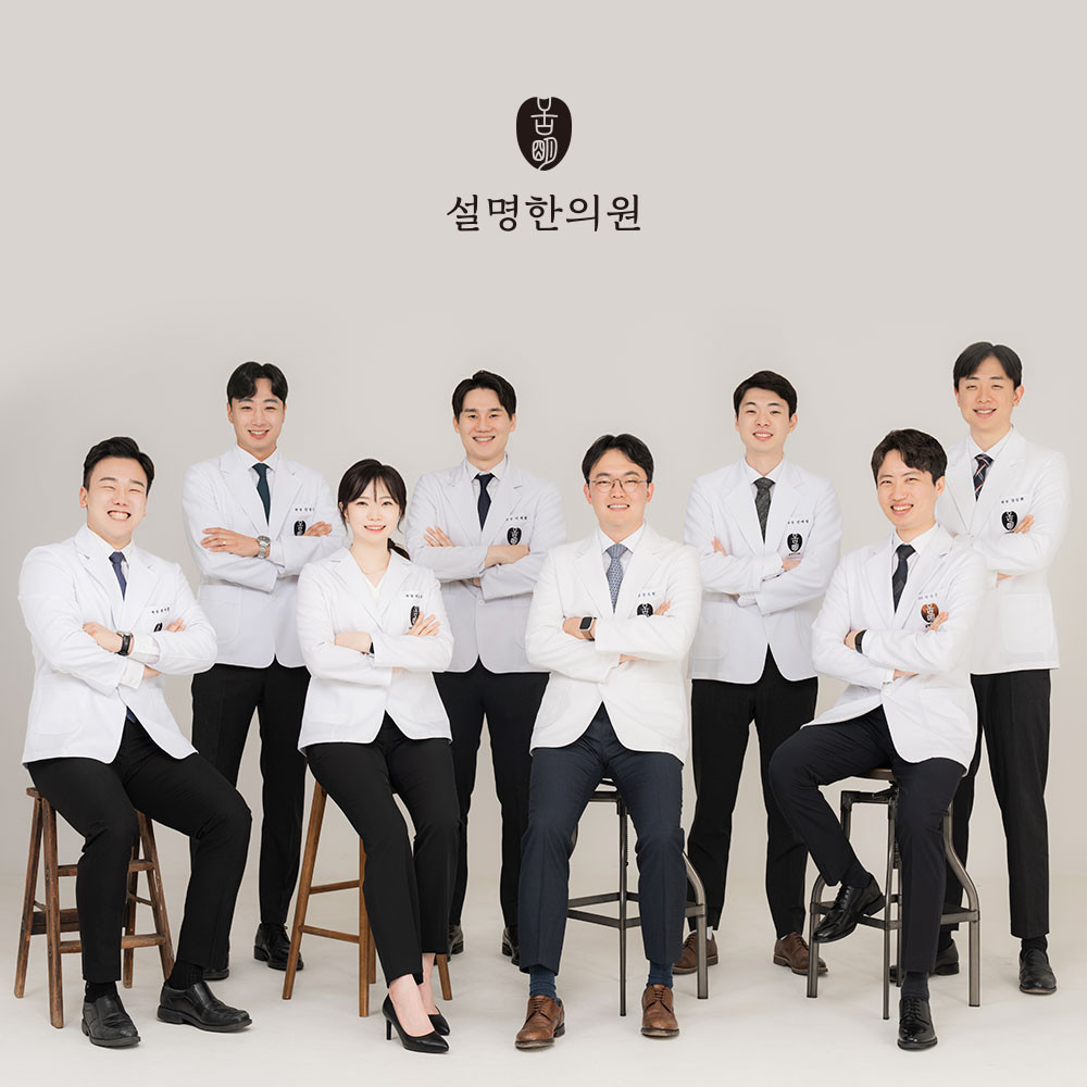 설명한의원 구미