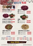 한라산 뭉티기육회
