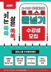 점프스쿨 음악줄넘기 수지동천센터