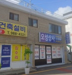 오성상사