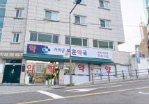 가까운동문약국