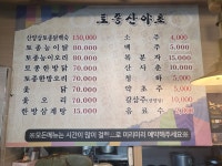 토종산야초
