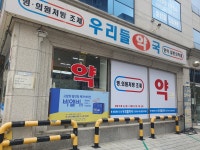 우리들약국