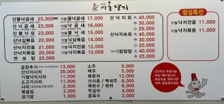 온수골이호낙지 권선점