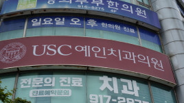 USC예인치과의원
