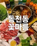꽃마름 광주동림점