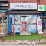 중앙온누리약국