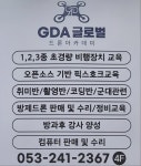 GDA 글로벌 드론 아카데미