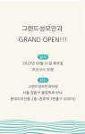 그랜드성모안과의원