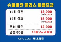 [GNC골프]썬스크린