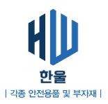 한울종합상사