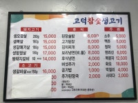 고덕참숯생고기