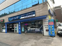 유라이브 서울강서서비스센터