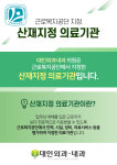 대인외과내과의원